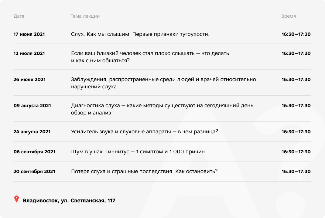 2021.06.25_Таблица-лекций-отдельно.png